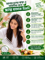 🌿 স্ক্যাল্প ম্যাসাজ চিরুনি 🌿 - Image 2
