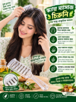 🌿 স্ক্যাল্প ম্যাসাজ চিরুনি 🌿 - Image 4
