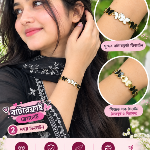 🦋 ব্রেসলেট 💖